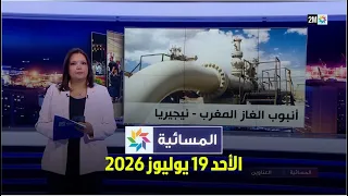 Evening News: Sunday, July 19, 2026