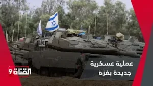 هل ستقوم إسرائيل بعملية عسكرية جديدة بغزة؟