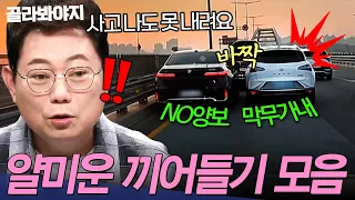 기싸움 레전드;; 정체 구간 차량 몸싸움🔥 끼어들기 빌런 모음 | 한블리 (한문철의 블랙박스 리뷰) | JTBC 260114 방송 외