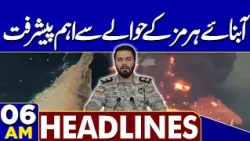Emergency & Governor's Rule in KP | Govt-PTI Deadlock | Straight of Hurmuz | 06AM Headlines