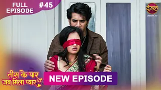 Tees Ke Paar Jab Mila Pyaar | Full Episode 45 | 1 July 2026 | Full HD #Newepisode | Dangal TV