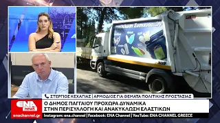 Παγγαίο : Ο Δήμος προχωρά στην περισυλλογή και ανακύκλωση ελαστικών