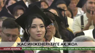 2026 жылғы түлектерге диплом табыстау рәсімі өтті