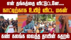 Mother wails after losing her son..! Reporters moved to tears... | TVK | CM Vijay | NewsJ