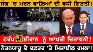 ਜੰਗ 'ਚ ਮਰਨ ਵਾਲ਼ਿਆਂ ਦੀ ਵਧੀ ਗਿਣਤੀ!  USA CANADA NEWS