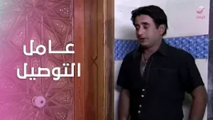 عامل التوصيل… عندما تتشابك الطلبات مع المشاعر