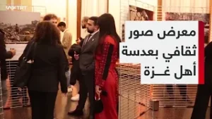 غزة بعدسة أهلها في معرض صور ثقافي ينقل للرأي العام الأوروبي معاناة سكانها
