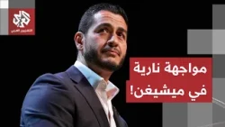 مشادات كلامية حادة بين عبد الرحمن السيد وروجرز.. هذه كواليس مناظرة مجلس الشيوخ الأولى في ميشيغان
