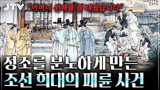 [Discovering Jeonbuk] Ep. 455 | "Executed for refusing ancestral rites?" The bloody history of Je...