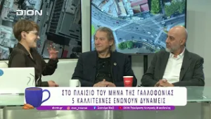 «Αλληγορίες της Άνοιξης» | 26/02/26 | Ξεκινάμε Μαζί