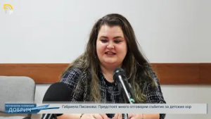 Габриела Писанова: Предстоят много отговорни събития за детския хор