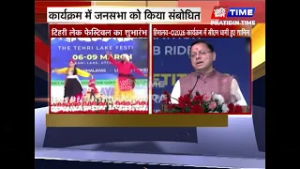टिहरी लेक फेस्टिवल का शुभारंभ