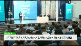 Құрылтай сайлауына дайындық пысықталды