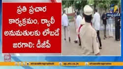 ఎన్నికల్లో హింసకు పాల్పడితే కఠిన చర్యలు.. DGP హరీష్ కుమార్ గుప్తా హెచ్చరిక
