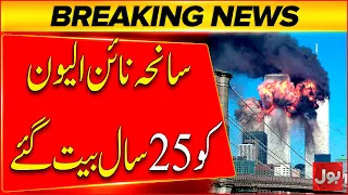 9/11 Tragedy 25 Years Have Passed | New York Incident | Breaking news | BOL News