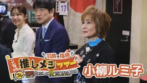 【推しメシツアー】小柳ルミ子が愛した「亡き母とよく訪れた思い出のラーメン」