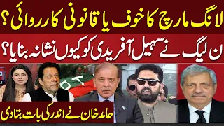 PTI Long March | Sohail Afridi in Trouble | Hamid Khan Reveals PMLN Plan | Samaa TV
