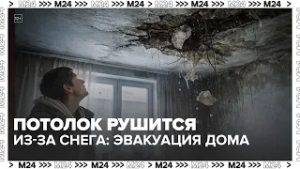 Потолок рушится из-за снега: эвакуация дома на Спартаковской | Москва 24