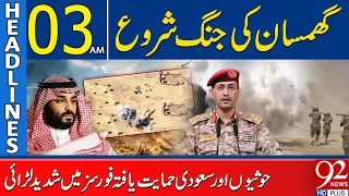 Fierce Fighting Erupts in Yemen | Houthis Clash With Saudi-Backed Forces | 03AM Headlines | 92NewsHD