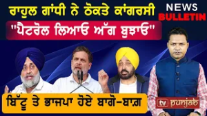 ਮਜੀਠੀਆ ਕੱਢ ਲਿਆਇਆ ਐਨਕਾਊਂਟਰ ਦਾ ਸੱਚ  |  Latest News from Punjab