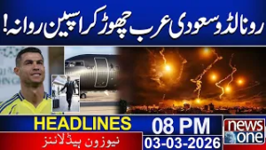 Ronaldo Leaves Saudi Arabia, Heads to Spain! | 08 PM News Headlines | News One