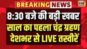 Lunar Eclipse 2026 | First Lunar Eclipse of 2026 | Blood Moon | Chandra Grahan 2026 | Astronomy