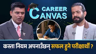 बैंकिङ र लोकसेवामा करियर बनाउन कत्तिको सजिलो ? CAREER CANVAS | Image TV
