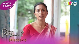Kiyo - কিয় | Promo | 30th July 2026 | Ep No 10