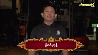 “ရေဘေးသင့်ပြည်သူများအတွက်အနုပညာအလှူပွဲ ”မှာ ပါဝင်ဖြစ်ခဲ့ပုံ - "ဦးဝင်းညွန့်"