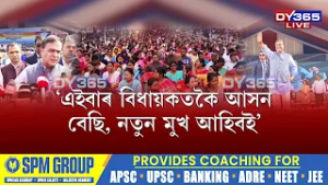 বিহুৰ পূৰ্বে নিৰ্বাচন অনুষ্ঠিত হোৱাটো বিচাৰিছে ৰাজ্য চৰকাৰে