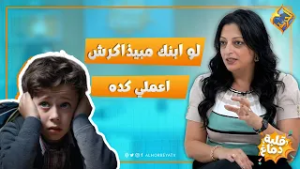 لو ابنك مبيذاكرش اعملي كده  ? برنامج قلبة دماغ #قناة_الحرية