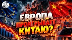 Is Europe closing its market to China? Brussels is changing the rules of the game