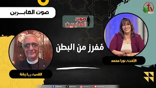 Set Apart from the Womb - Sister Noura Mohamed - Pastor Raja Zabaneh