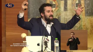 Ελληνική γλώσσα και τεχνητή νοημοσύνη Στ΄ μέρος | 66ο Παιδαγωγικό Συνέδριο «Μέγας Βασίλειος»