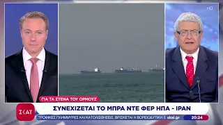 Συνεχίζεται το μπα ντε φερ ΗΠΑ-Ιράν για τα Στενά του Ορμούζ   | Ειδήσεις Βραδινό Δελτίο | 16/08/2026