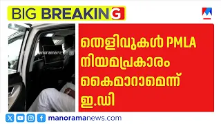 CMRL-Exalogic Case: ED says no need for preliminary investigation | CMRL Exalogic case | ED