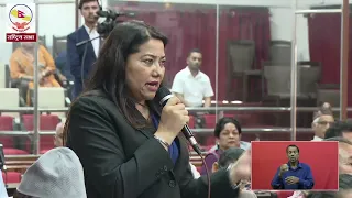 मा. राम कुमारी झाक्री/ सम्पत्ति  शुद्धीकरण (मनी लाउण्डरिङ्ग) निवारण (तेस्रो संशोधन) विधेयक, २०८३