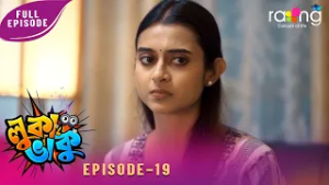 Ramdhenu - ৰামধেনু |  কাহিনী : “ লুকা ভাকু “ | 23rd February 2026 | Ep No 19 | Luka Bhaku