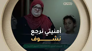 بصوتٍ أنهكه الألم... أم مريم تمد يد الرجاء إلى أهل الإحسان 🥺😭