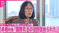 【祝意】赤根所長「国際司法の役割認められた」 ノーベル平和賞にICC元判事ピレイ氏