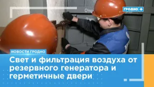 Что есть в убежищах Гродно и сколько дней там можно прожить?