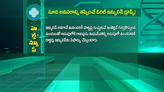 Oral insulin drops that eliminate the need for needles | Sukhibhava | ETV  Life