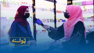 Tolanah (Society) - 04.03.2026- |   ټولنه – په روژه کې د نورو لاسنیوی او مرسته څومره مهمه ده؟