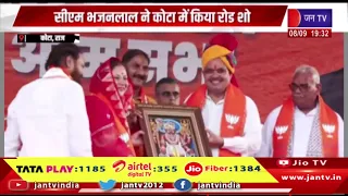 Kota News | सीएम भजनलाल ने कोटा में किया रोड शो, चुनावी सभा में राज्य-केंद्र की योजनाओं को गिनाया