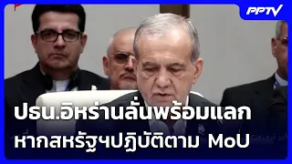 Iranian President declares readiness to exchange if U.S. adheres to MoU | Big Story Live Talk | S...
