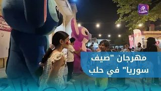 "Syria Summer" Festival Kicks Off at the Industrial and Agricultural Production Market in Aleppo