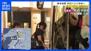 [Kumamoto Earthquake] JR Kagoshima Line service remains suspended... High school students take "s...