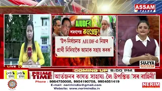 বিজেপিবিৰোধী শক্তিৰ লগত একাত্ম হোৱাৰ মন কংগ্ৰেছৰ