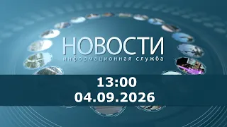 1:00 PM News for September 4, 2026
