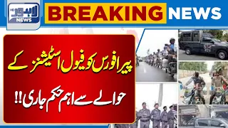 Important Order for PARA Force Over Fuel Stations Issued| Breaking News | Lahore News HD